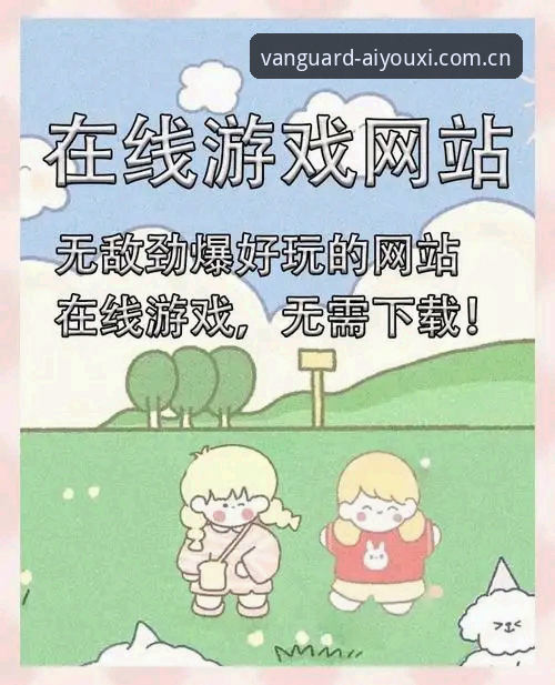 凝聚官方权威界面中国区APK下载攻略 爱游戏娱乐APK下载攻略:官方渠道与第三方站点,相差的远不止一个版本号